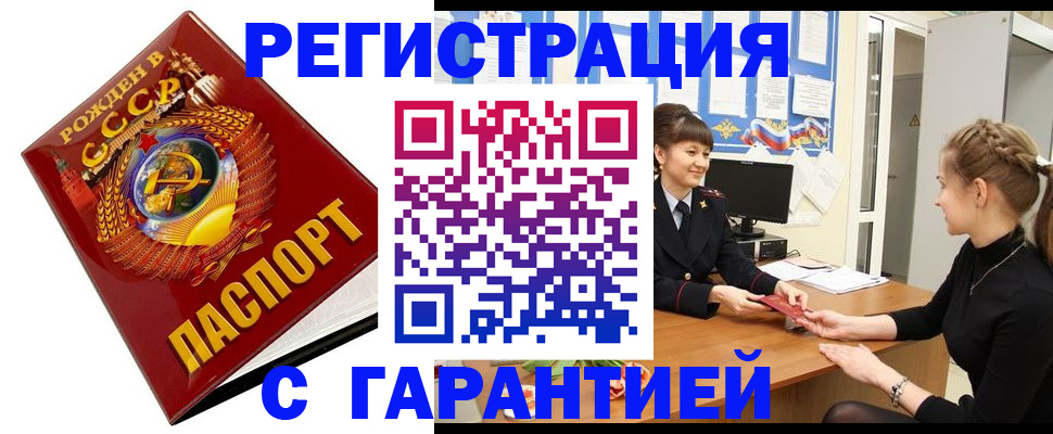 прописка штамп в Белово