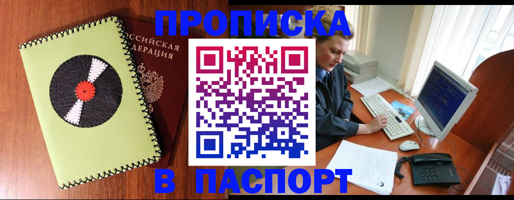 временная регистрация для всех в Белово